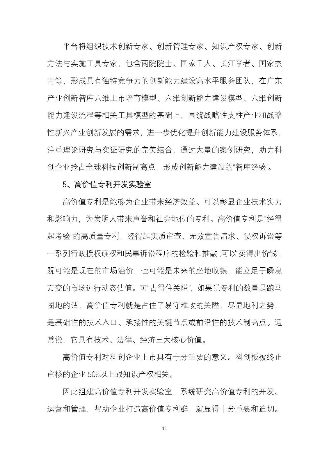 广东科创企业IPO培育计划暨广东科创500强榜单发布工作方案_页面_11.jpg
